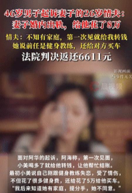 8万元转账只退6611元，

法院判得这么少是不是偏袒小三？

真相其实和钱怎么