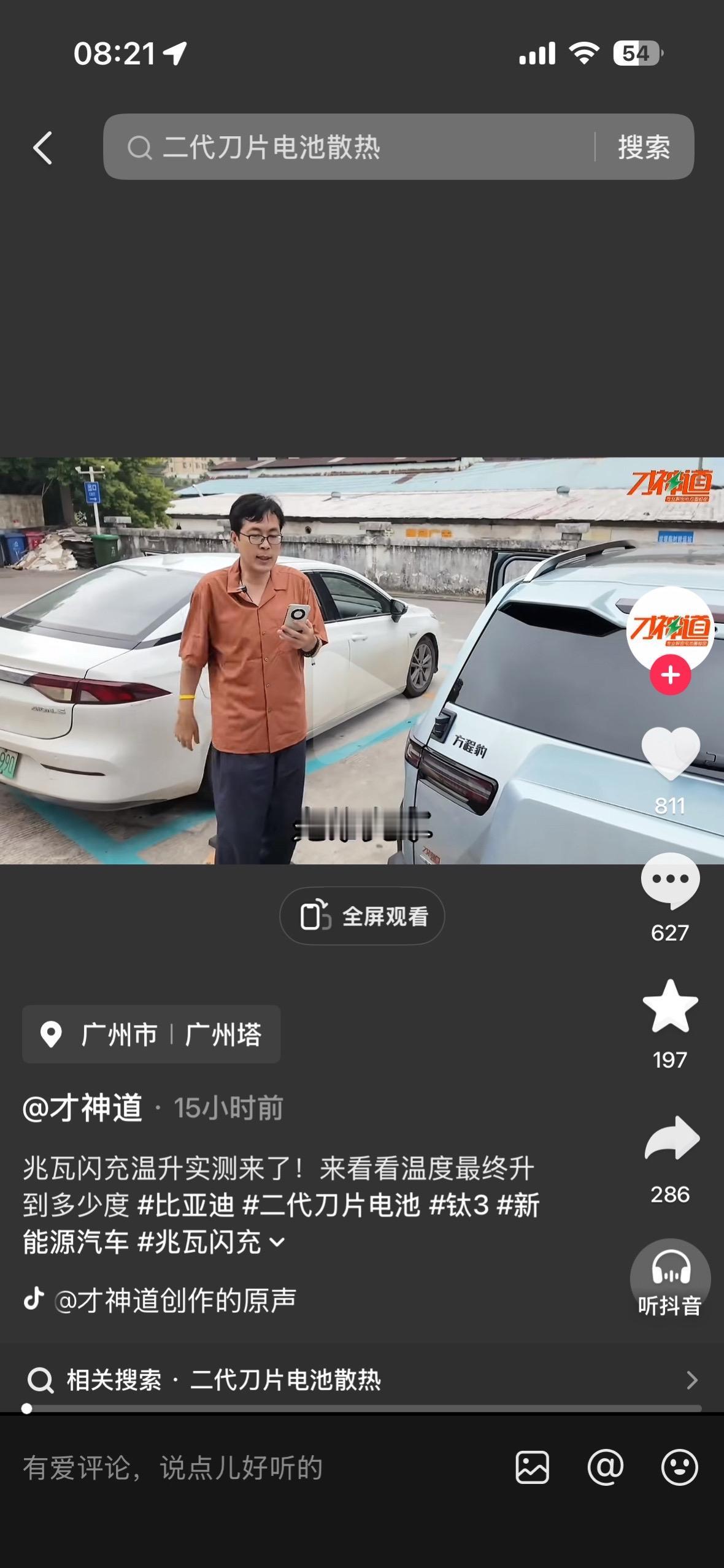 很多博主昨天几乎同时发布关于闪充的黑稿视频，相关素材都引用于此人的直播切片。我这