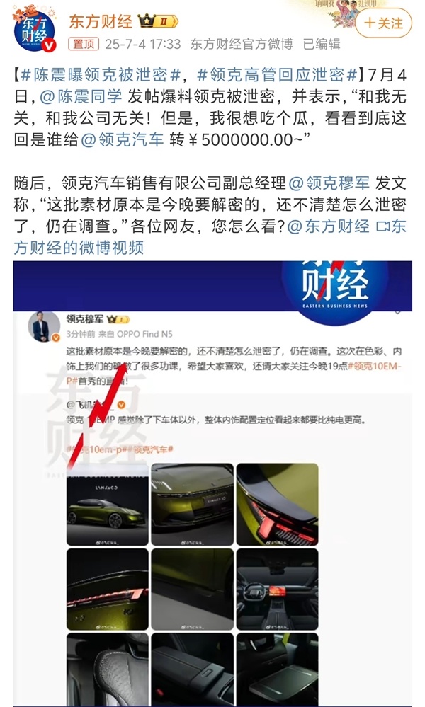 陈震曝领克被泄密还记得上次,震哥团队把领克900的视频提前放出去了,泄密一次50