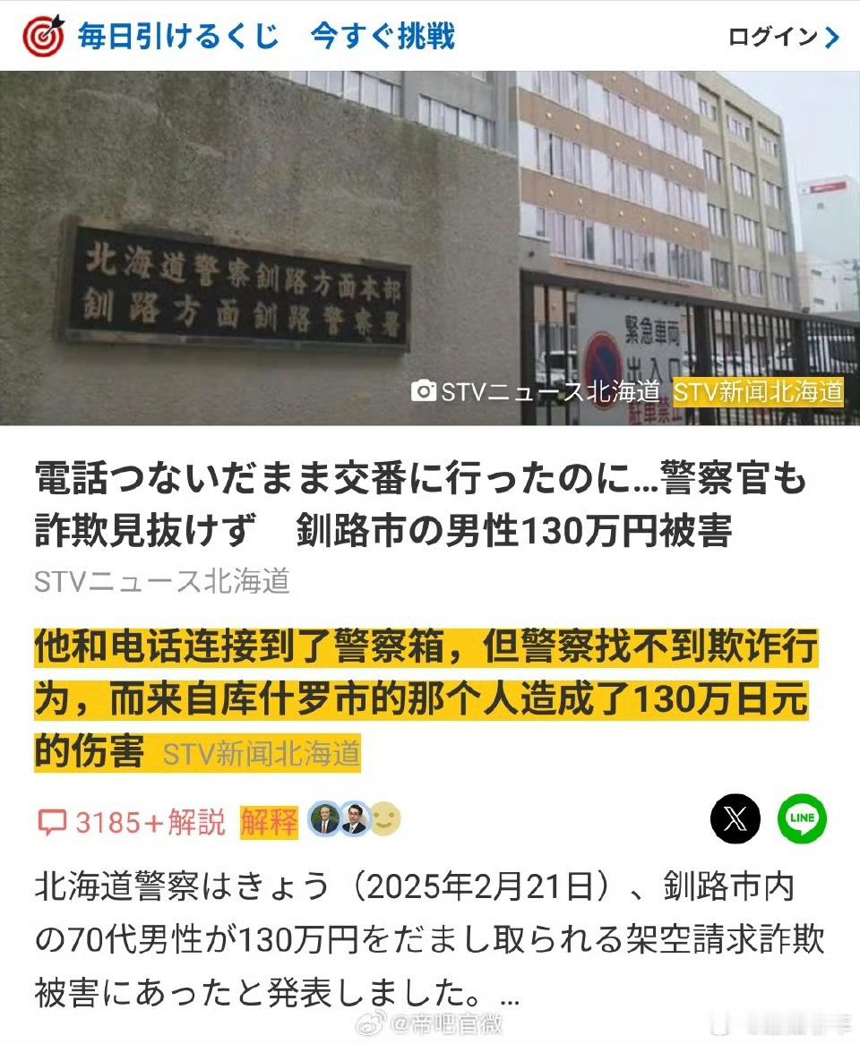 不是，日本这警察有点菜啊[允悲]老人被诈骗，找到警察寻求帮助警察觉得没问题然后就