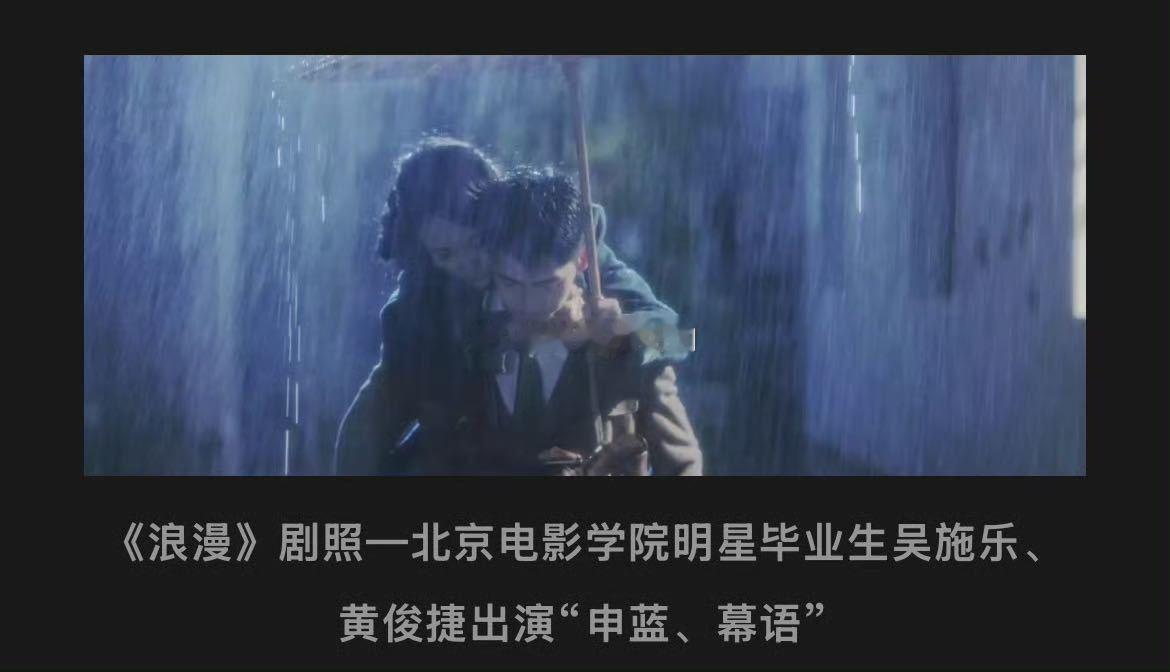 恭喜吴施乐！其大学时期拍摄的电影《浪漫》入围澳门国际电影节，此前的研讨会已让人充
