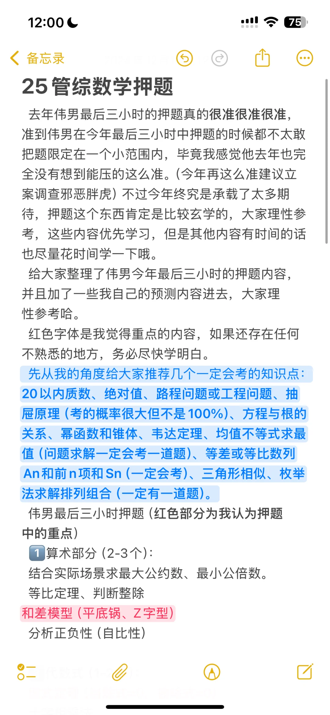 25管综数学押题！