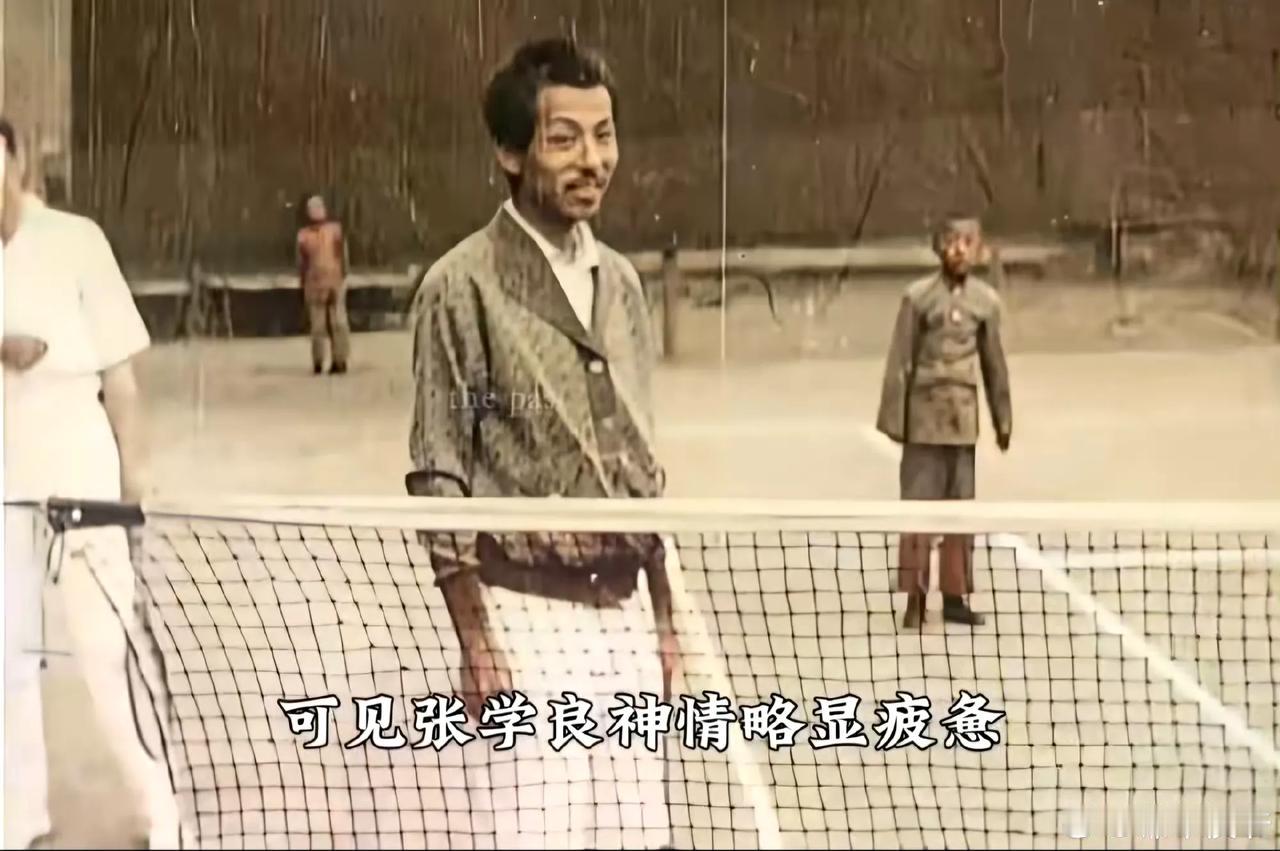 1928年9月，张作霖遇刺去世后的第三个月，张学良在大帅府举办了一场国际网球比赛