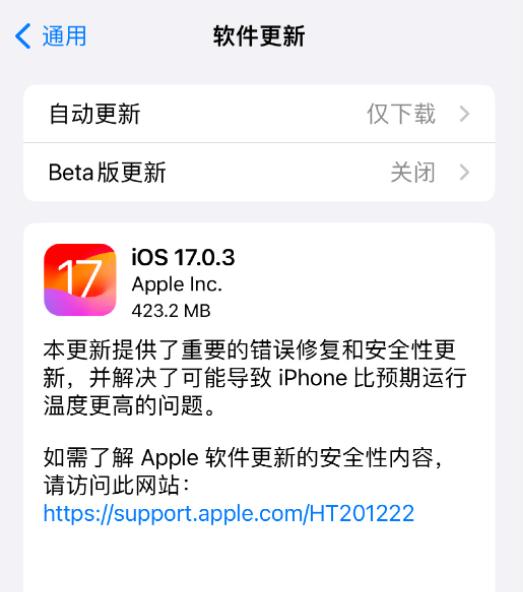 为了解决发热问题，苹果更新了iOS17.0.3.

关于发热问题，说说的的看法，