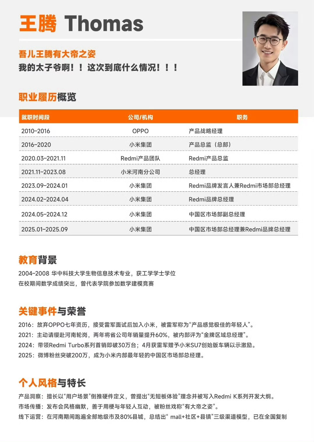 王腾小米工作经历配流汗表情王腾这个简历确实漂亮，基本一帆风顺，这次也是职业生涯滑