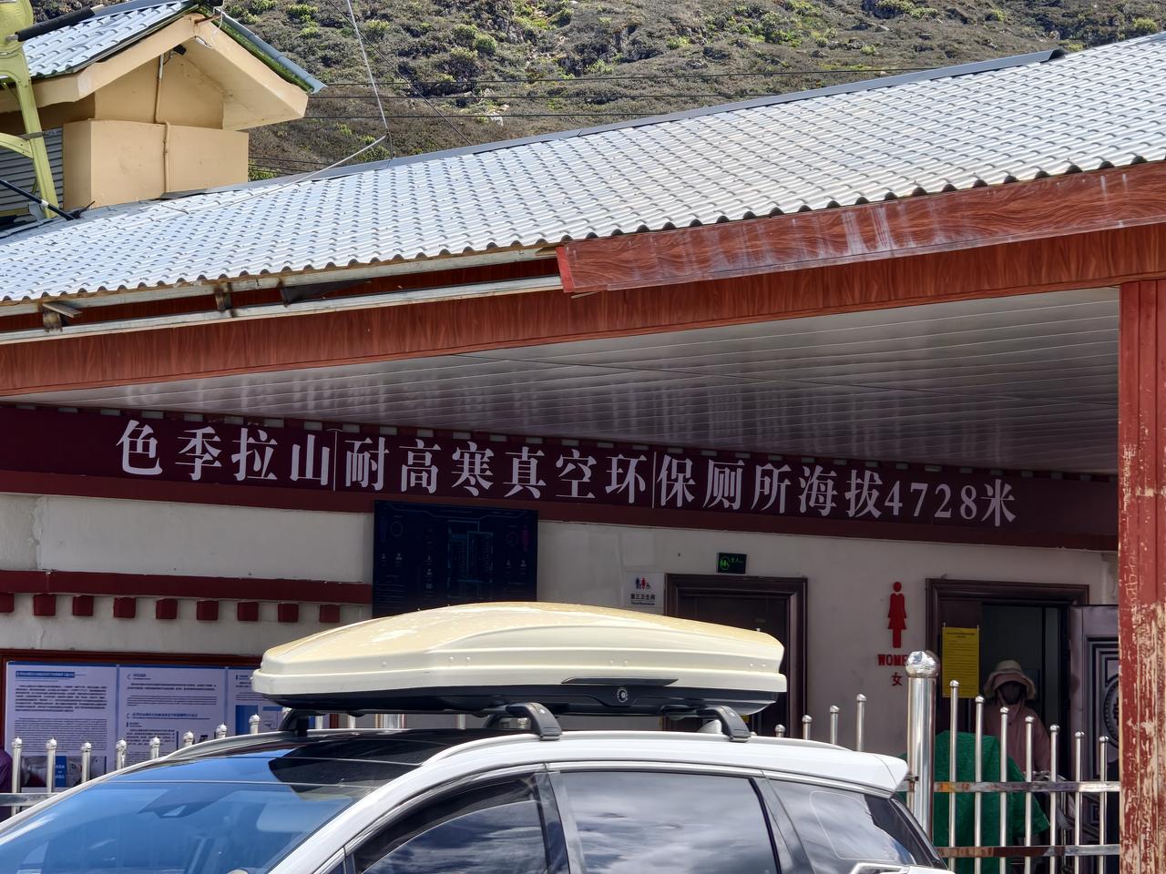 阁下将如何应对？我跑了2000多公里，爬到4728米的色季拉山口，撒了一泡尿，我