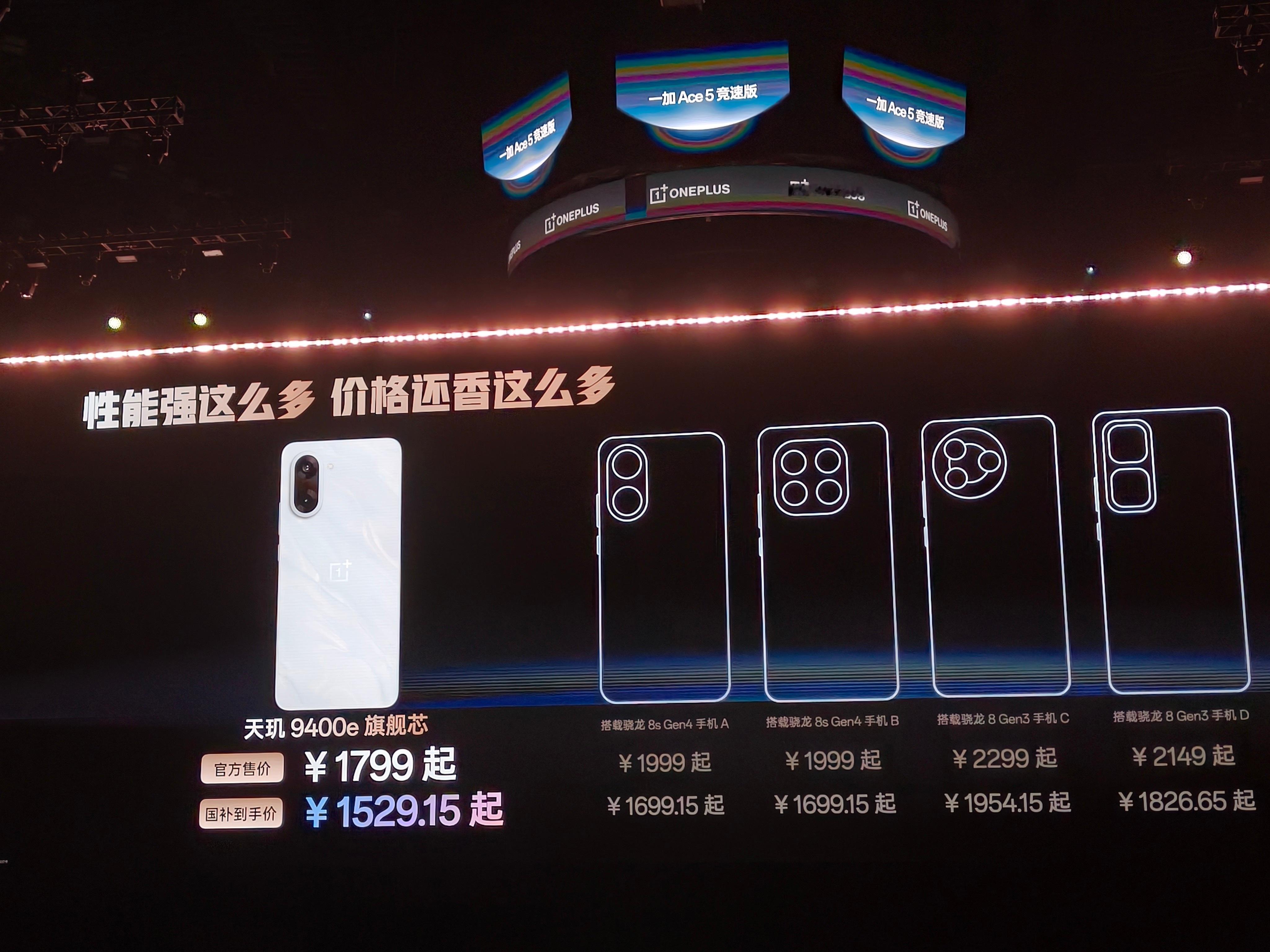 一加Ace5至尊系列你们最期待的价格来啦！！竞速版1529.15起！至尊版212