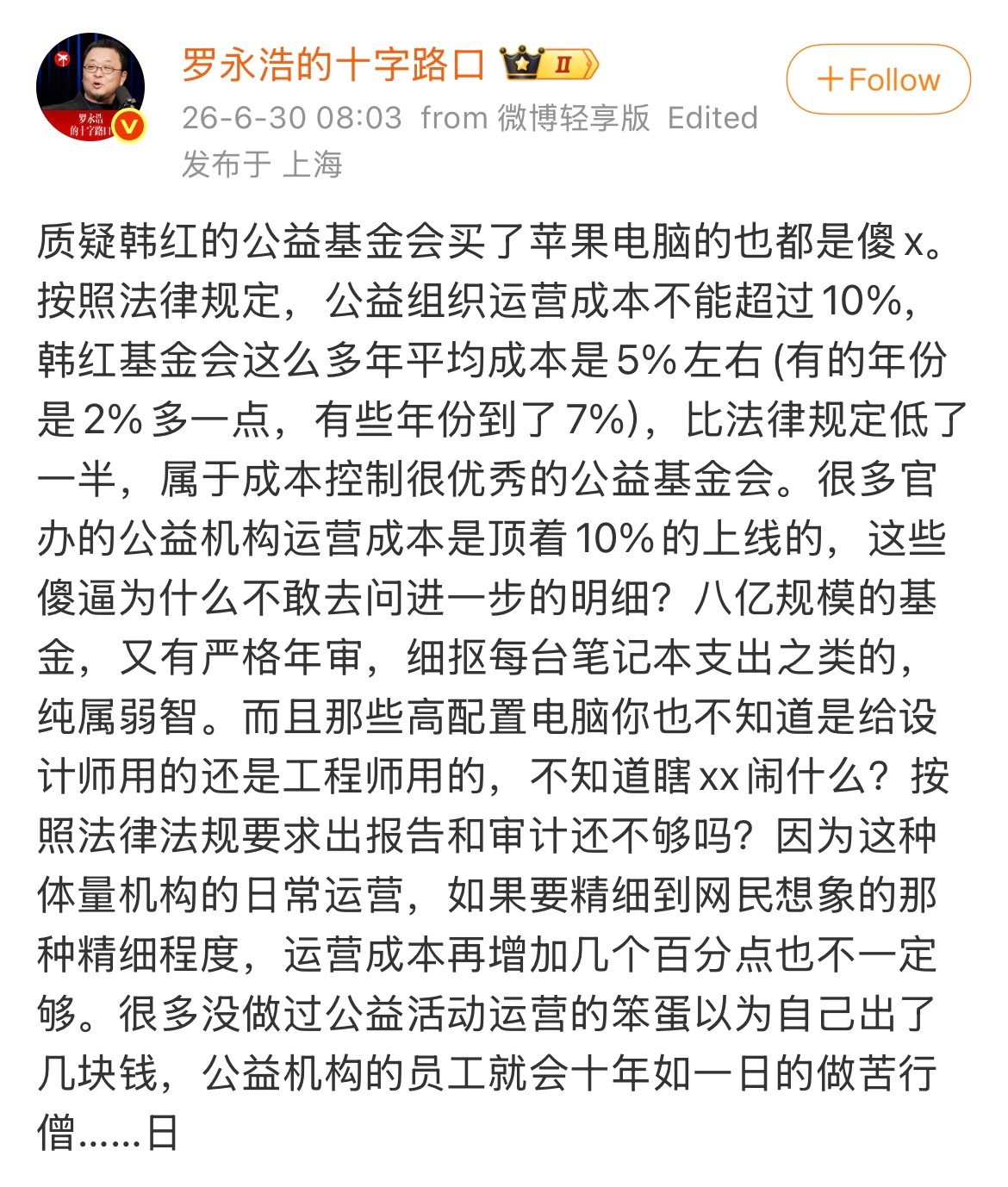 老罗这种站队式辩护方式不可取。该争议起源于6月29日，一位博主发视频称其（1）2