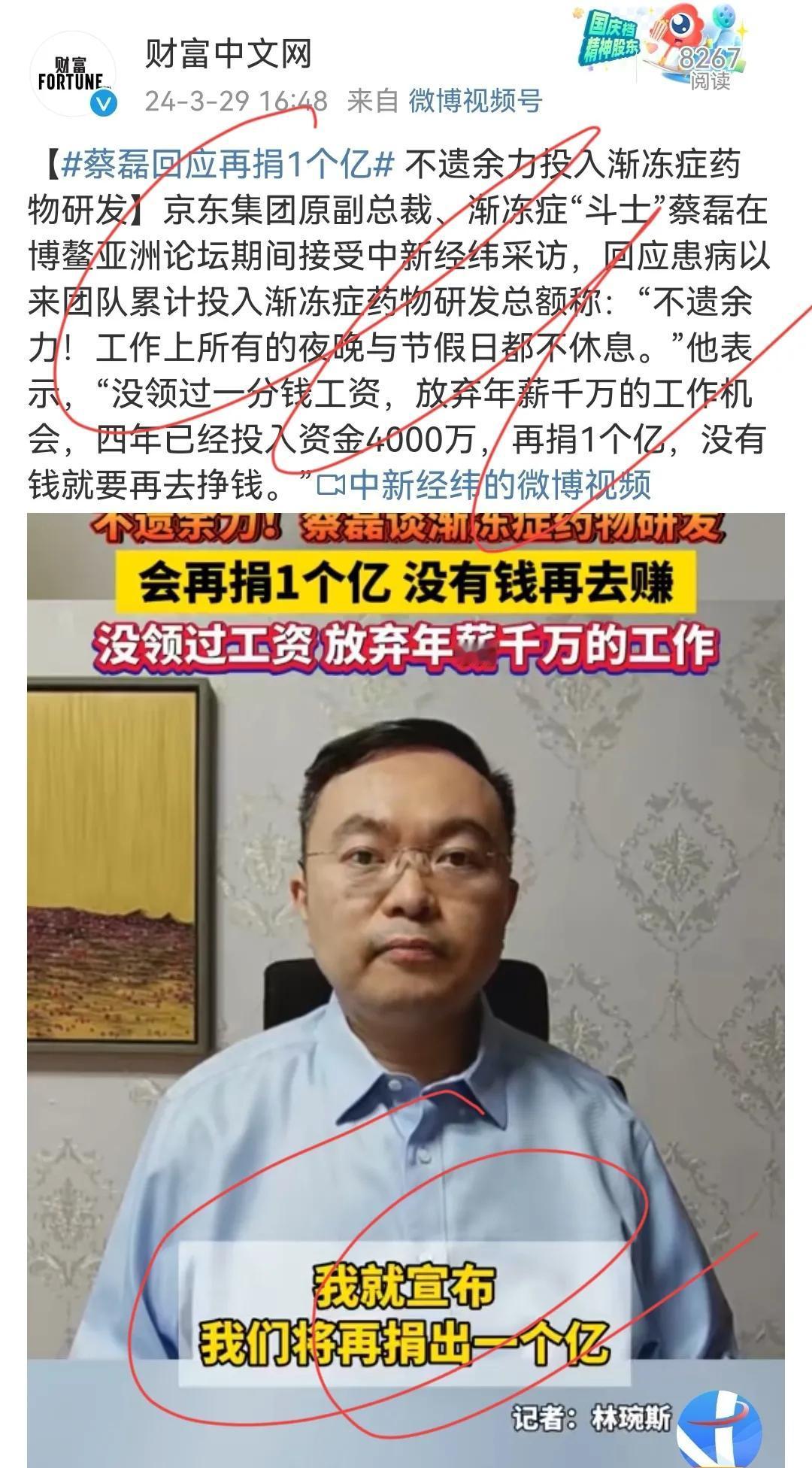 京东前副总裁蔡磊：身患渐冻症仍坚守科研一线，再捐1亿助力药物研发，倾尽全力为生命