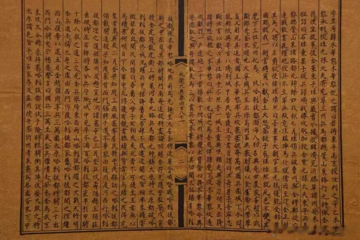 民间收藏古书永乐大典·第七卷保存完整. 老气古朴，质地醇厚，大气古朴。纸质老气，