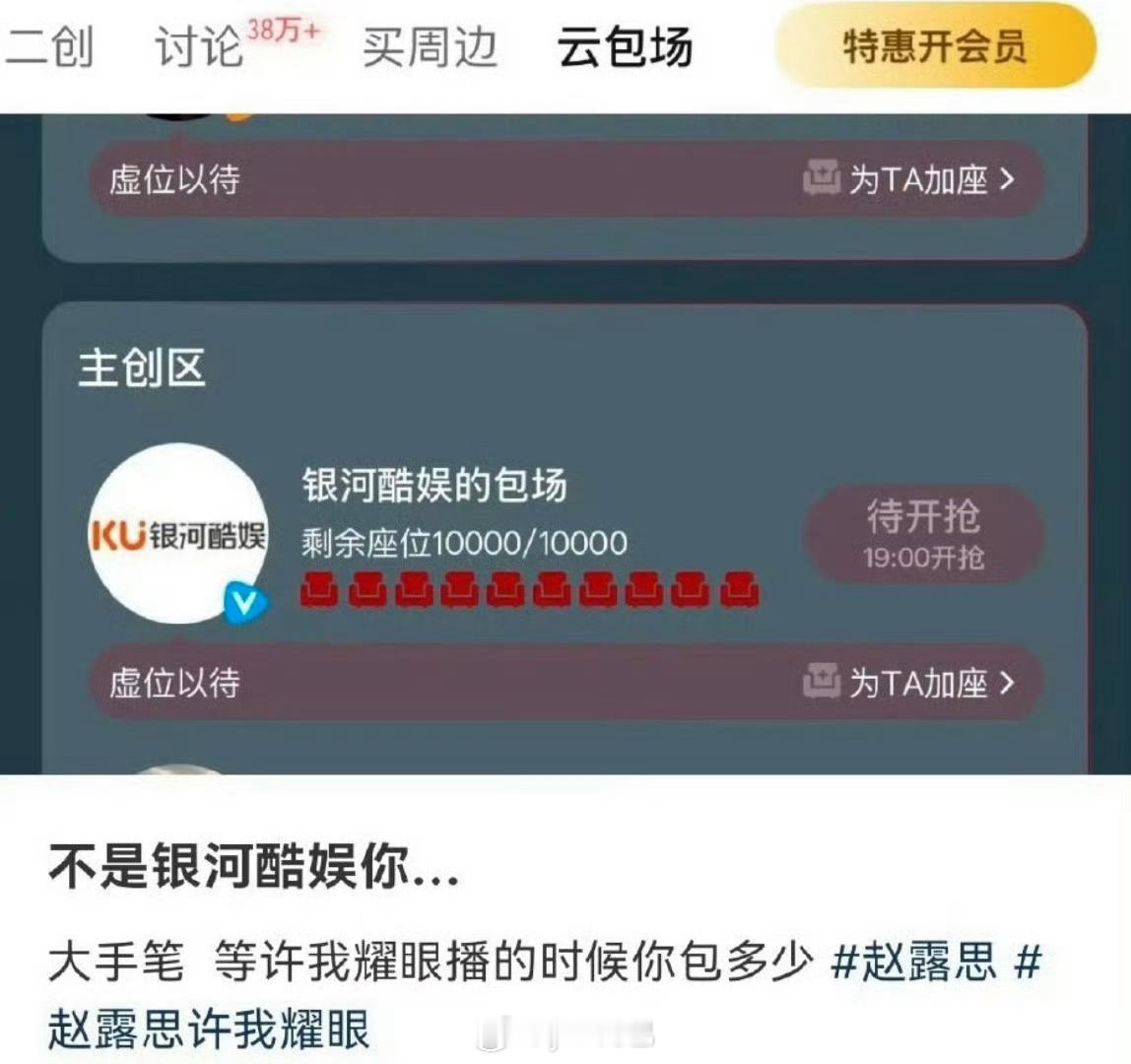 哈哈哈 等许我耀眼播的时候看银河酷娱给包多少 ​​​