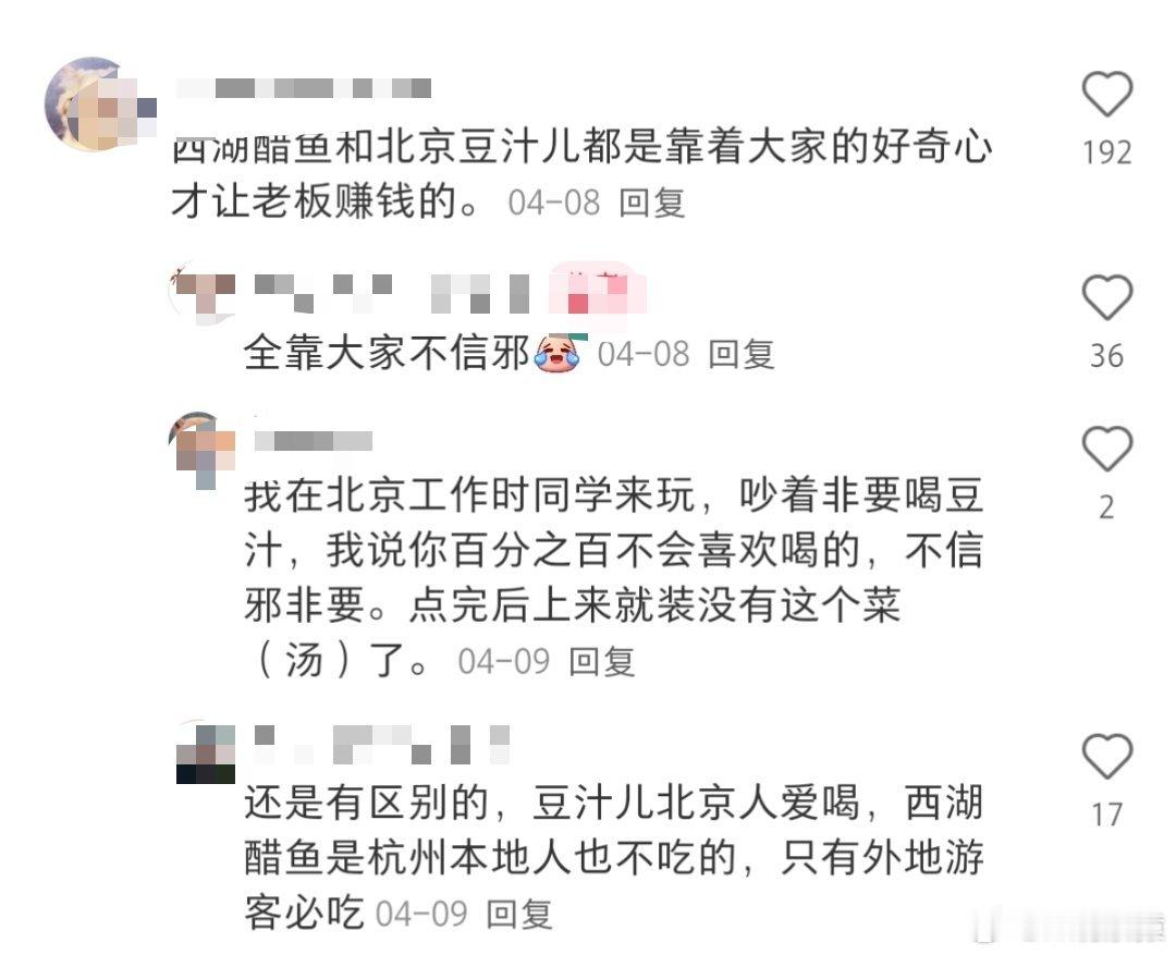 节俭一生的妈妈唯一没打包的菜 西湖醋鱼和北京豆汁儿全靠大家不信邪。[笑cry][