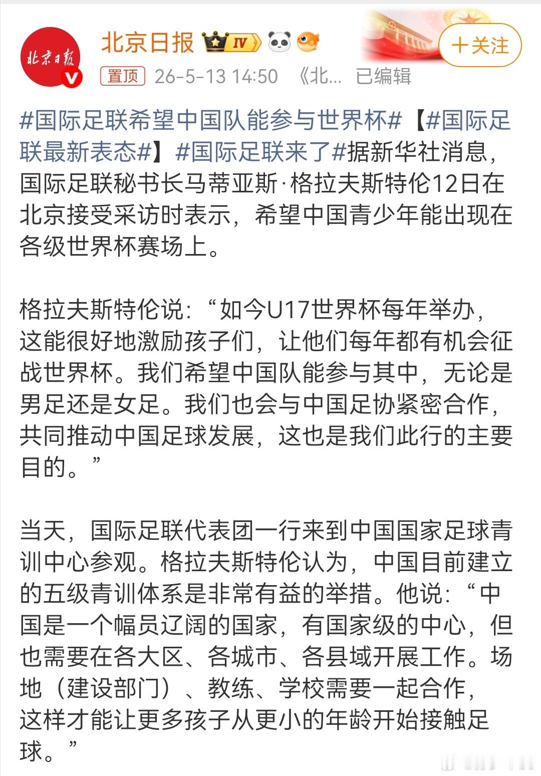 国际足联希望中国队能参与世界杯这倒是大实话，中国队进不了世界杯，谈转播权费用是真