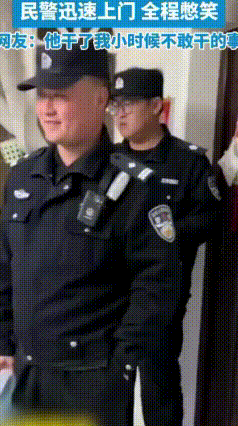 6岁男孩挨揍直接报警抓妈妈！民警憋笑走完全部流程，太可爱了
 最近，一个6岁小男