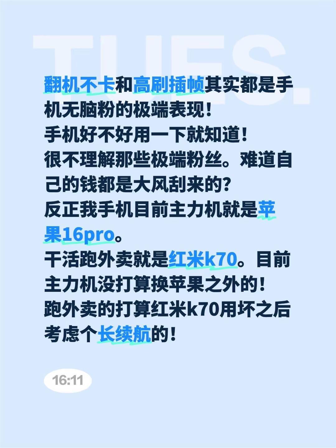 翻机不卡和高刷插帧其实都是手机无脑粉的极端表现！手机好不好用一下就知道！很不理解