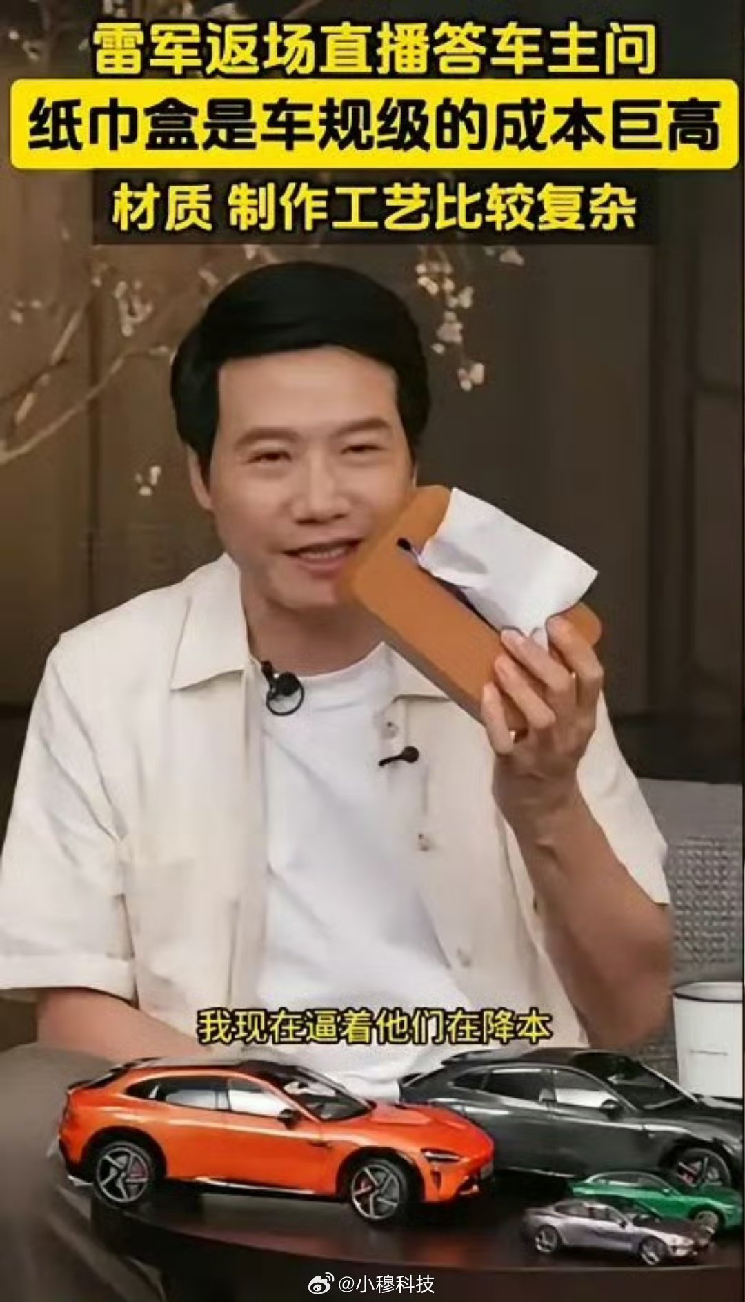 小米YU7磁吸纸巾盒卖169元磁吸纸巾盒+车规级的成本巨高，有没有专业的人解释解