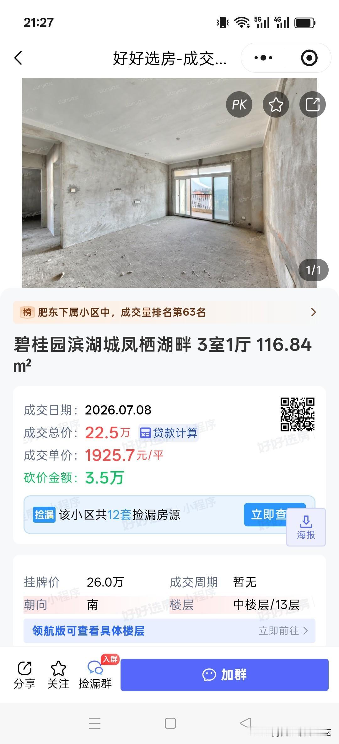 合肥单价一千多的房子，还是洋房，在肥东，巢湖边上。
看最近法拍房是3.6万起拍。