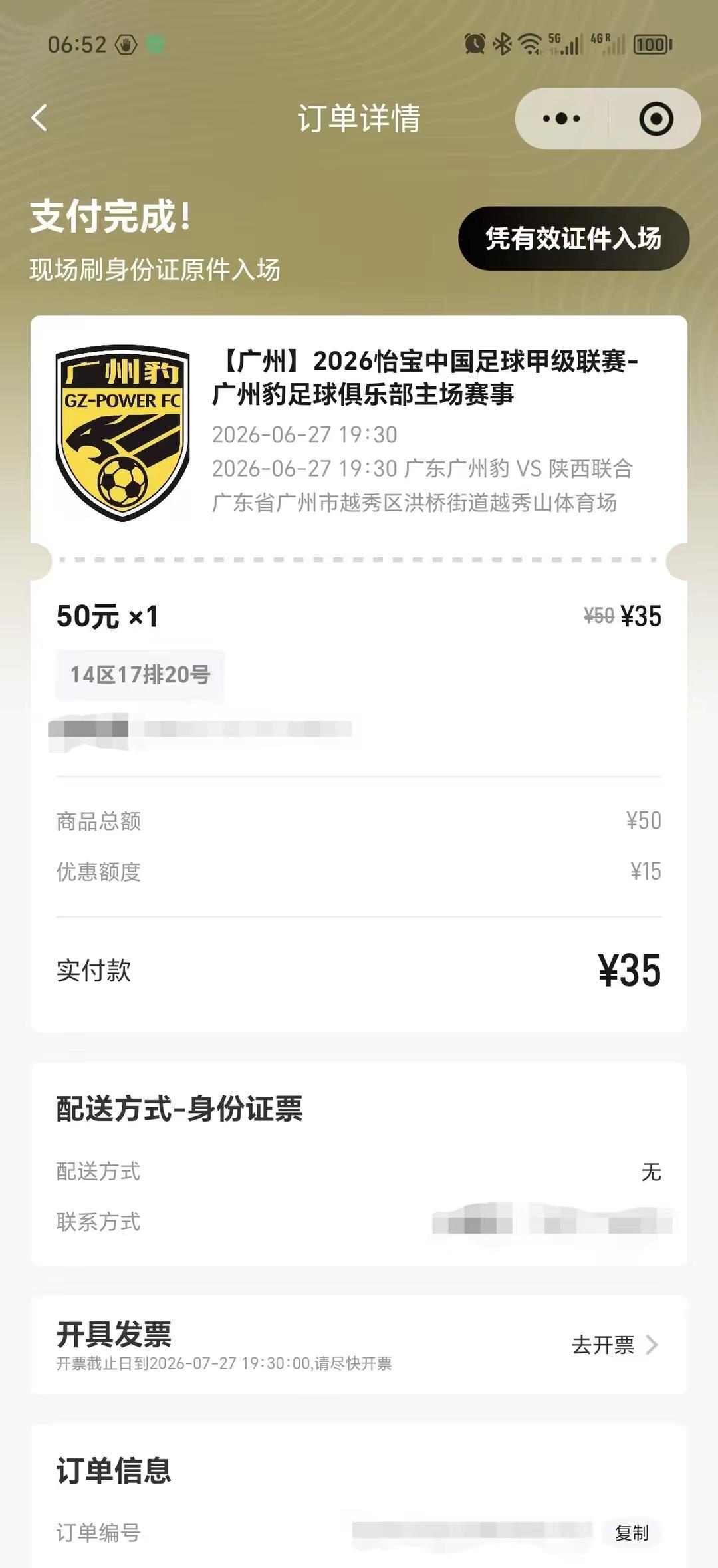 陕西队，西北狼球赛