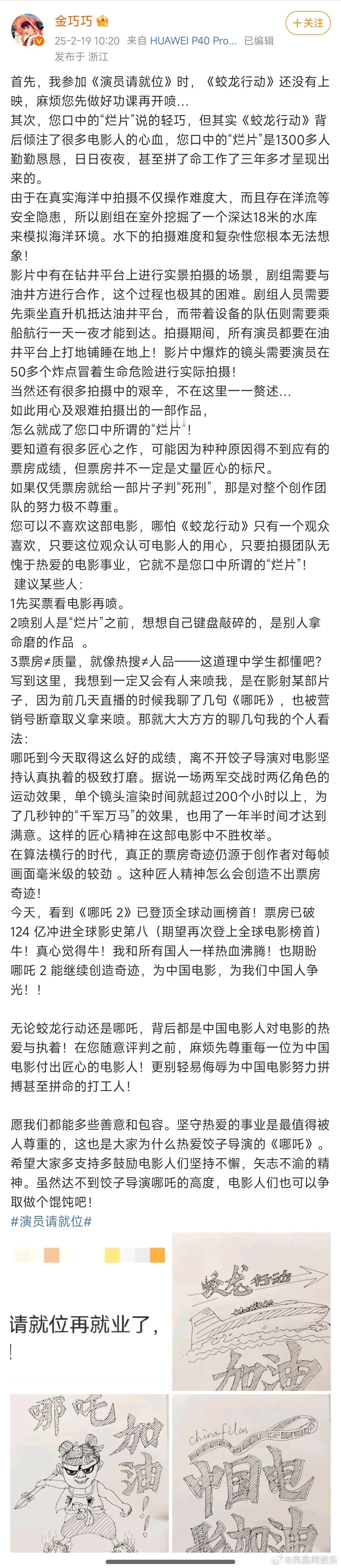 金巧巧驳斥网友说蛟龙行动是烂片 2月19日，发布长文回应黑粉称她因为《蛟龙行动》