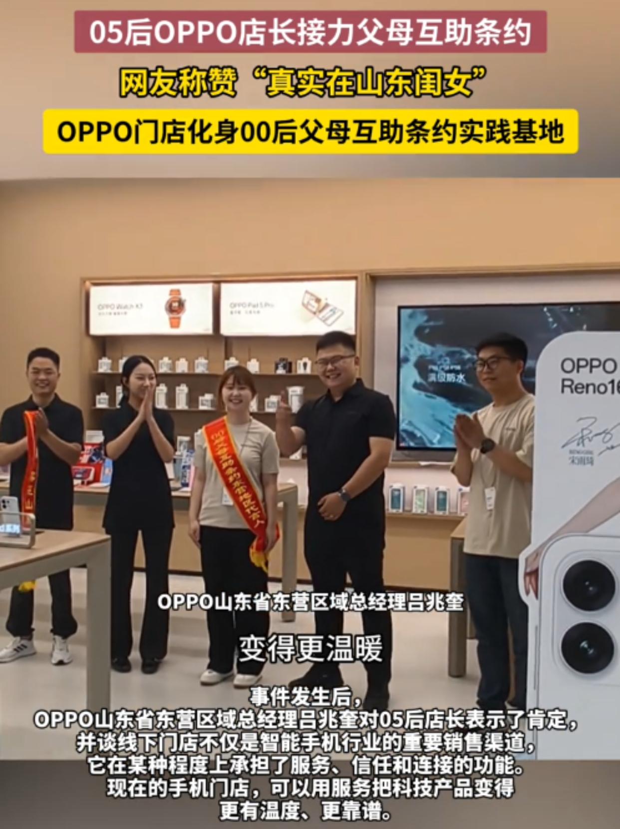 OPPO你是懂山东人的！这种店长请给我来一沓！

现在的国补政策多到看花眼？ 最