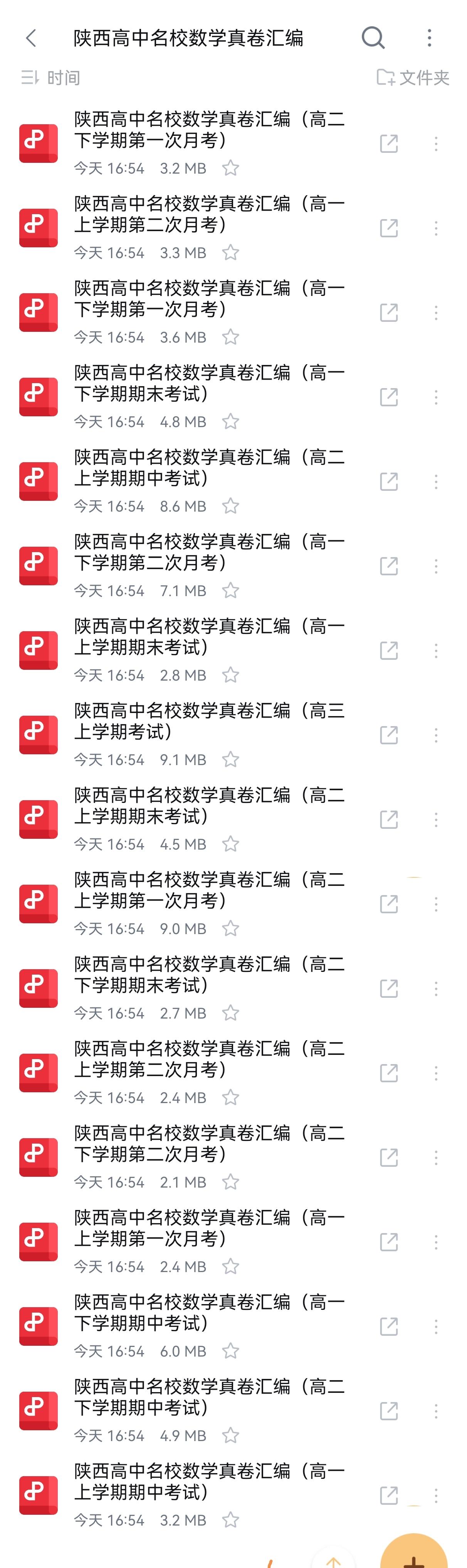 历年陕西名校名卷汇编真题重装集结完毕。早入手早受益，pdf高清，不可编辑，随时更