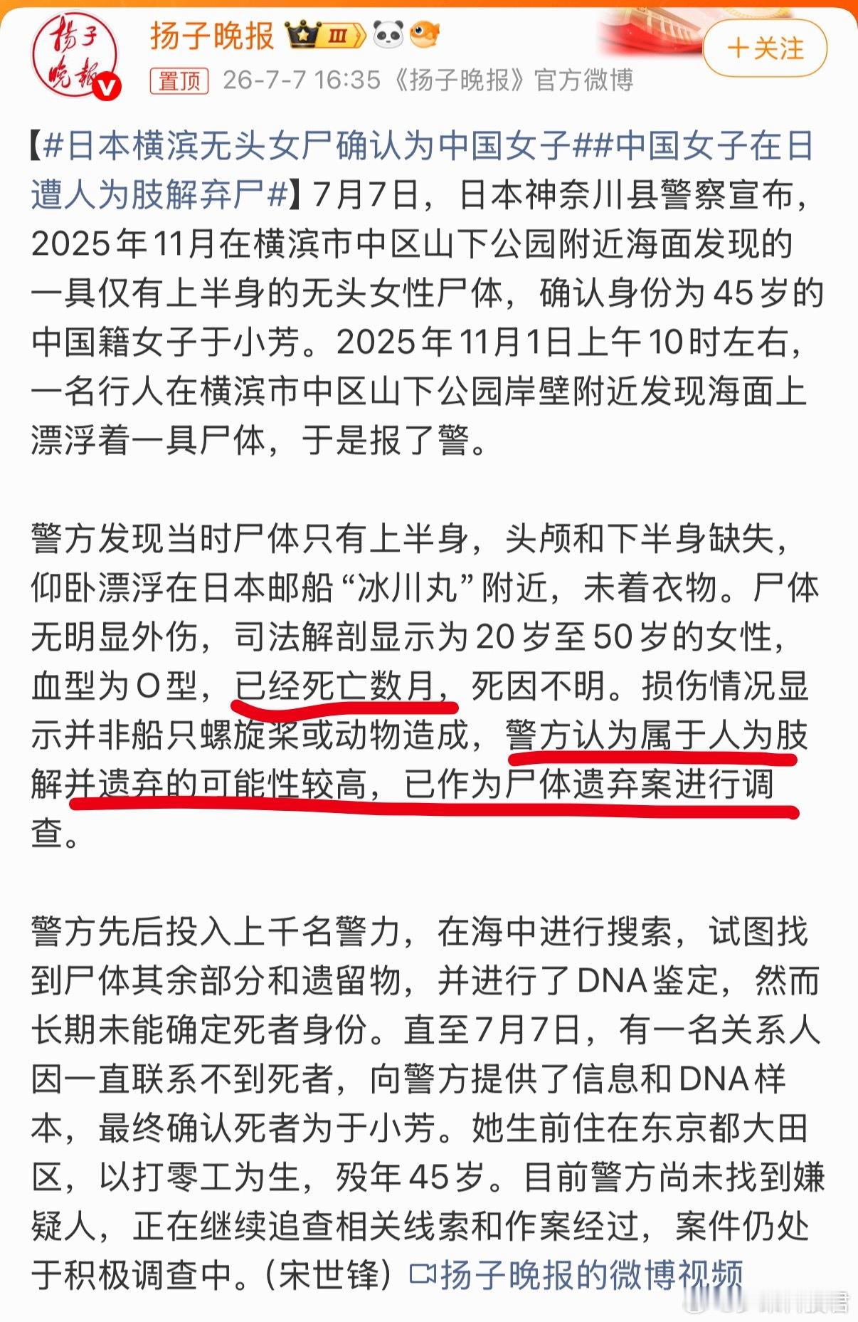 日本横滨无头女尸确认为中国女子但凡多几个钓鱼佬万，也不至于死亡数月无人发现，现在