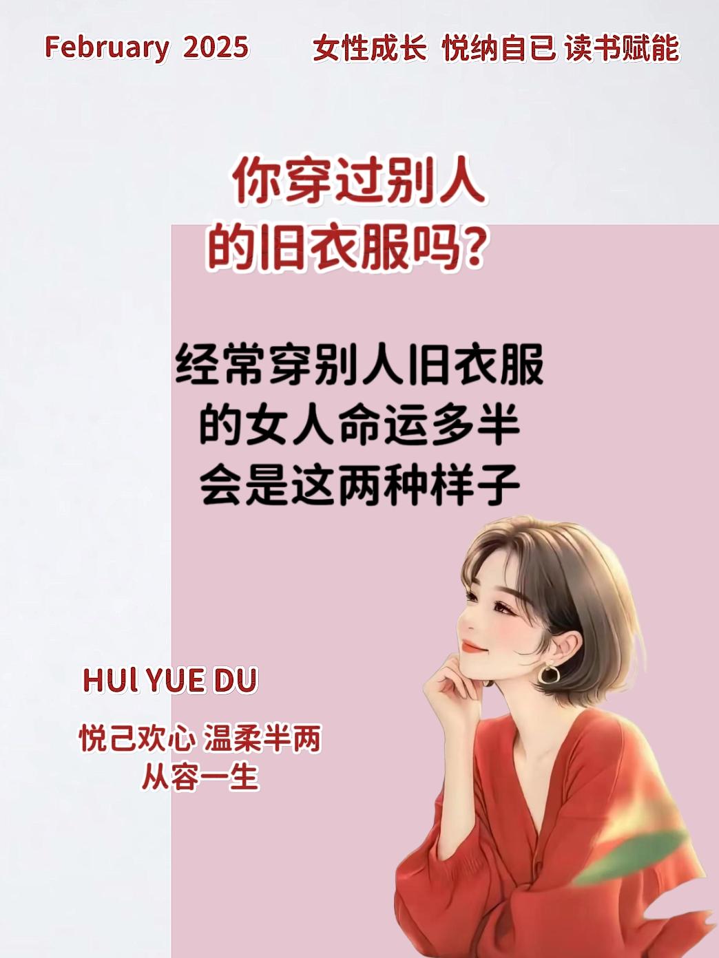 你穿过别人的旧衣服吗？