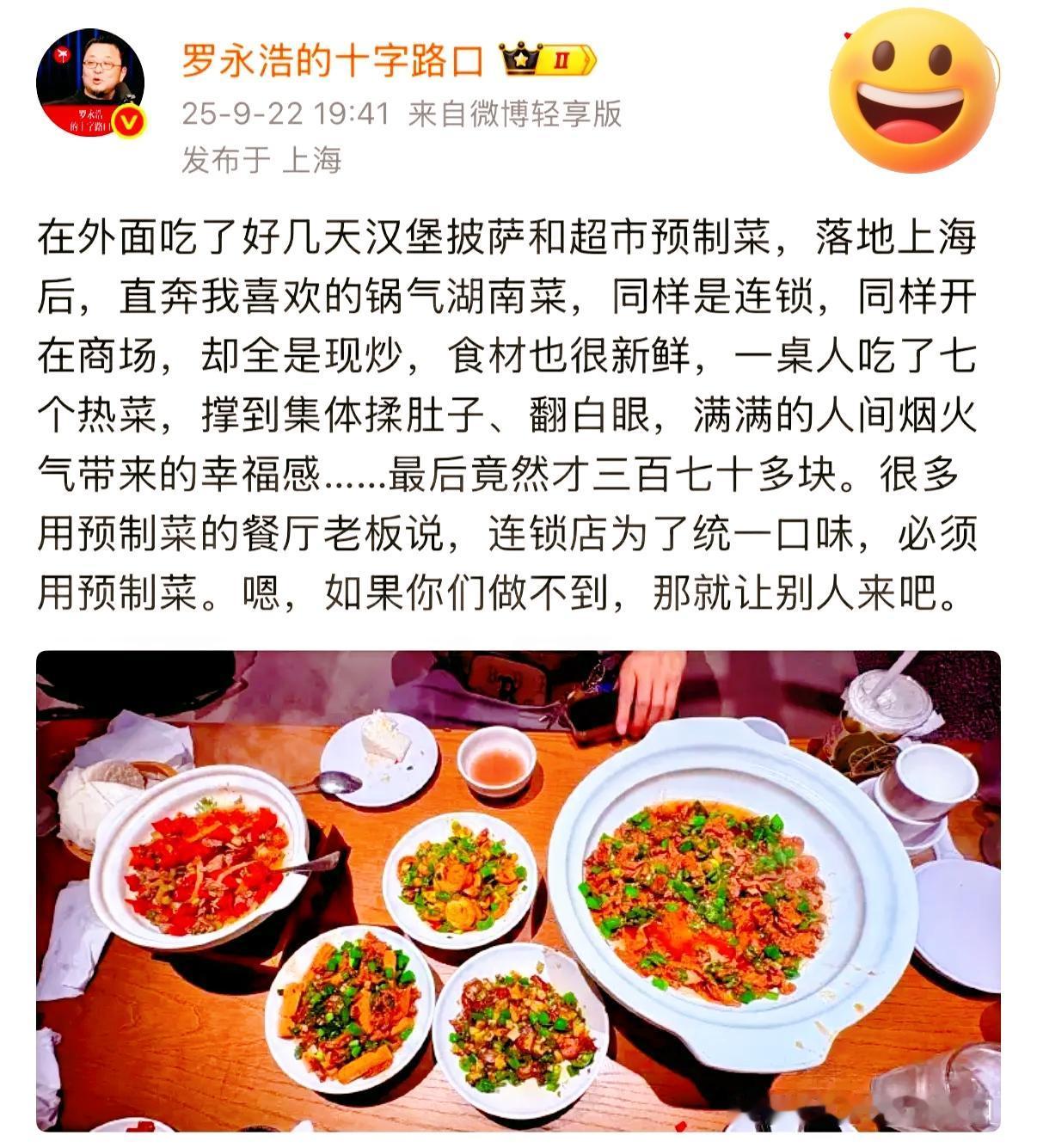 什么叫吃一堑长一智？

罗永浩这次可算亲自示范了！

刚回上海，他就冲进一家湖南