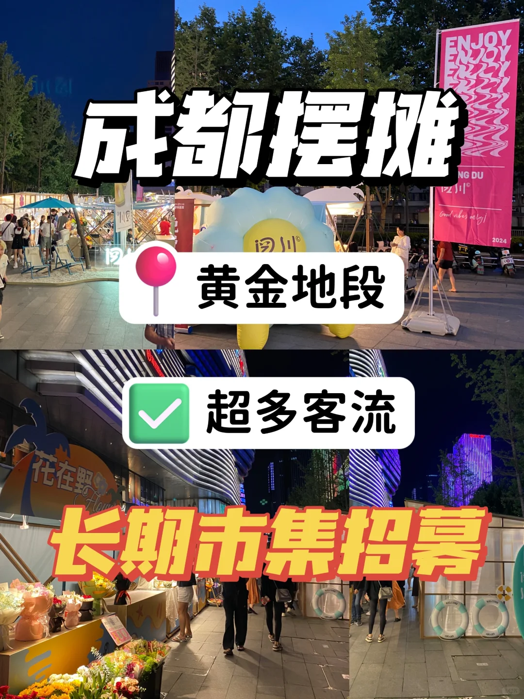 成都摆摊｜龙湖上城天街，长期市集招募❗️