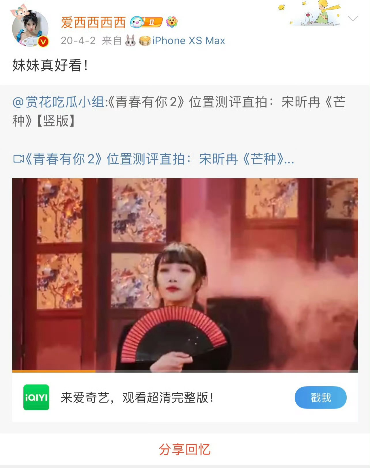 又到了今天，和宋昕冉爱开始的地方🥺🤏🏻 