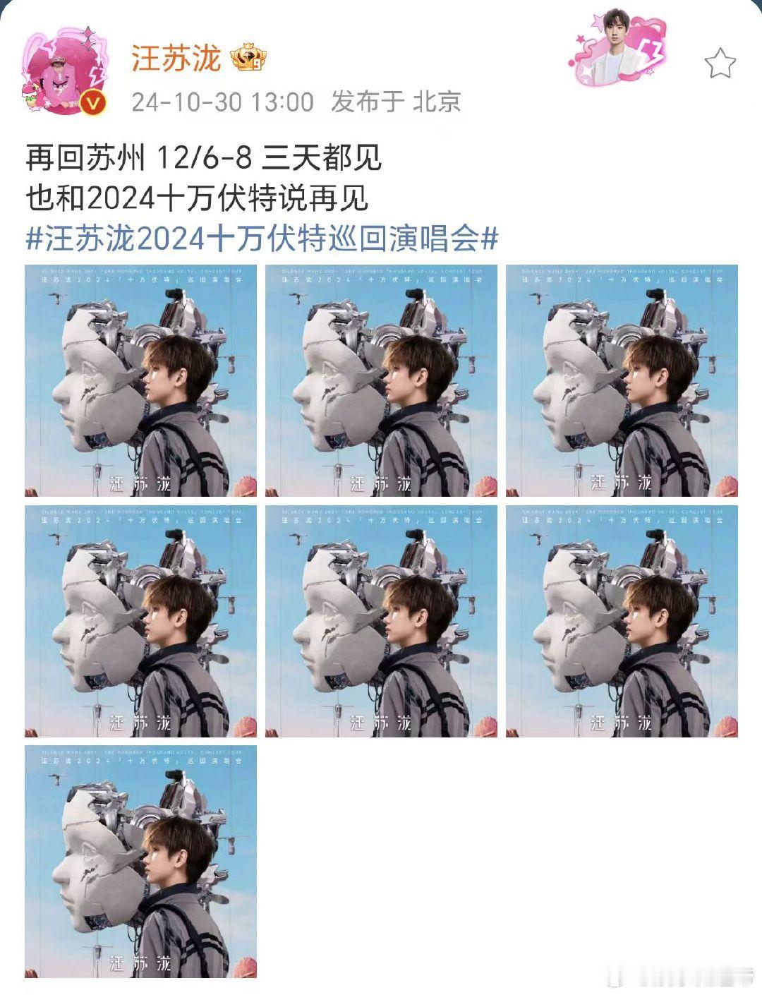 #汪苏泷演唱会再回苏州##汪苏泷再回苏州巡演#汪苏泷演唱会再回苏州。汪苏泷也和2
