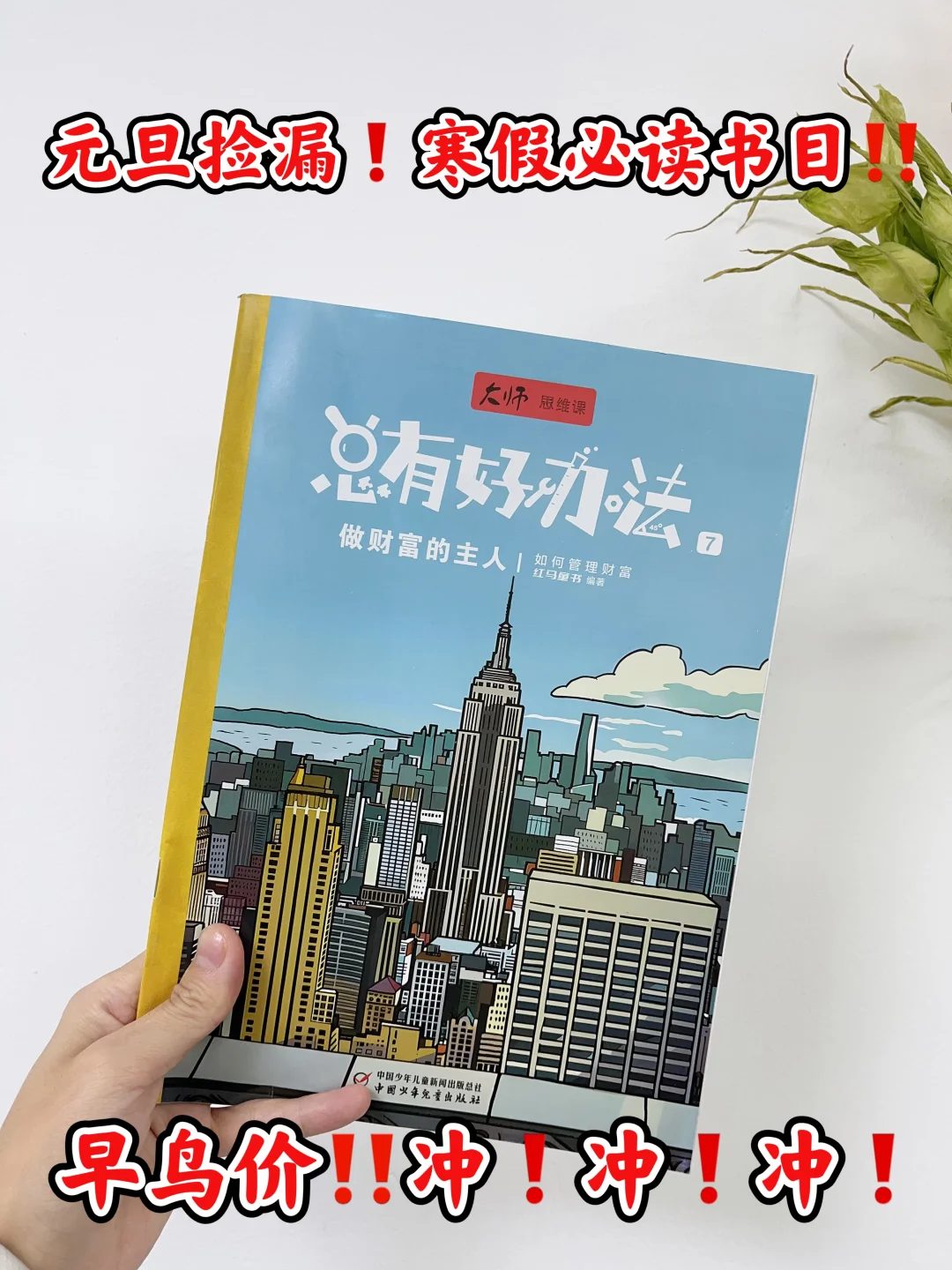 海淀小学生亲测！寒假必读书有它‼️
