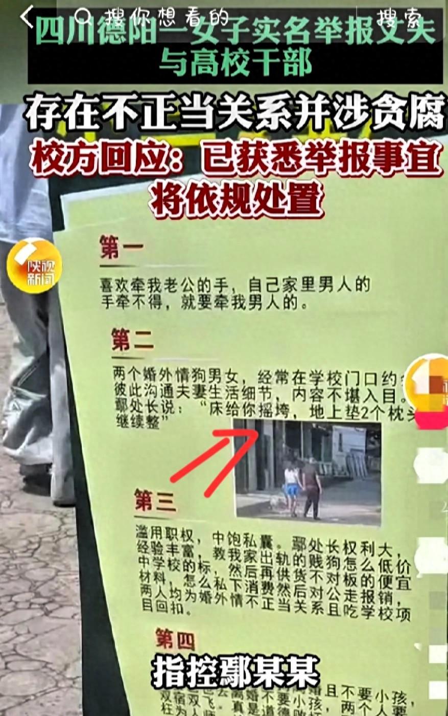 “床给你摇垮！”高校女处长被举报出轨人夫！

四川德阳一所高校的校门口，一位妻子