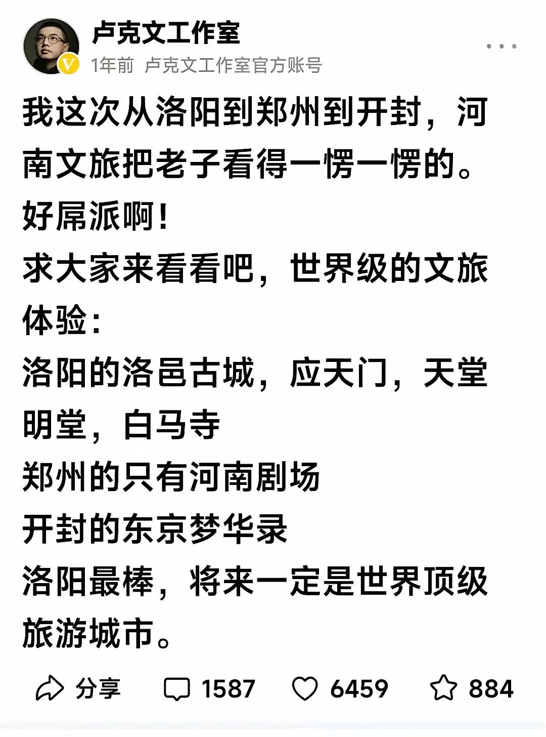 卢克文去过洛阳评价洛阳最棒，未来一定是世界顶级的旅游城市。

去年夏天从西安到洛