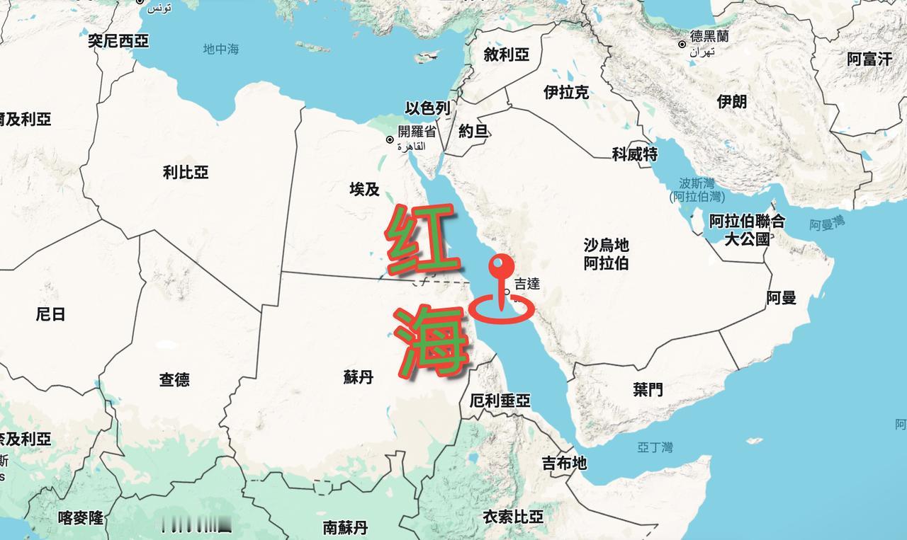 红海：经济上的"全球咽喉"、安全上的"战略焦点"

它位于非洲东北部与亚洲-阿拉