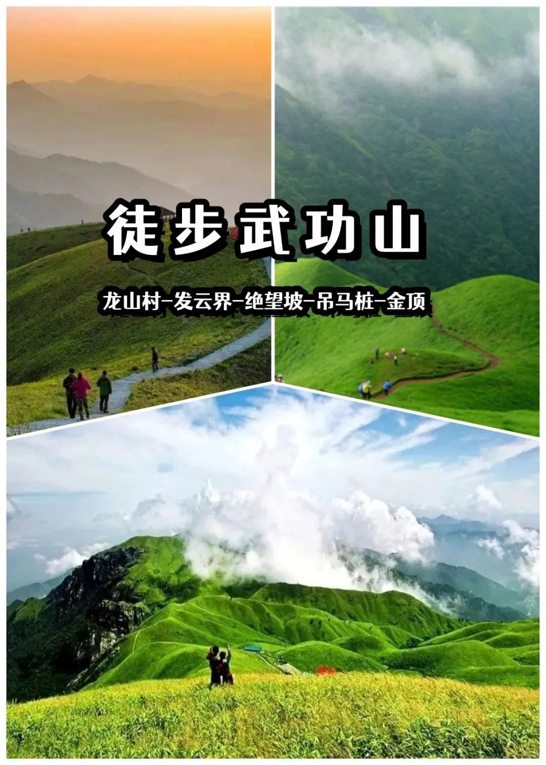 徒步武功山，一场不一样的徒步旅行