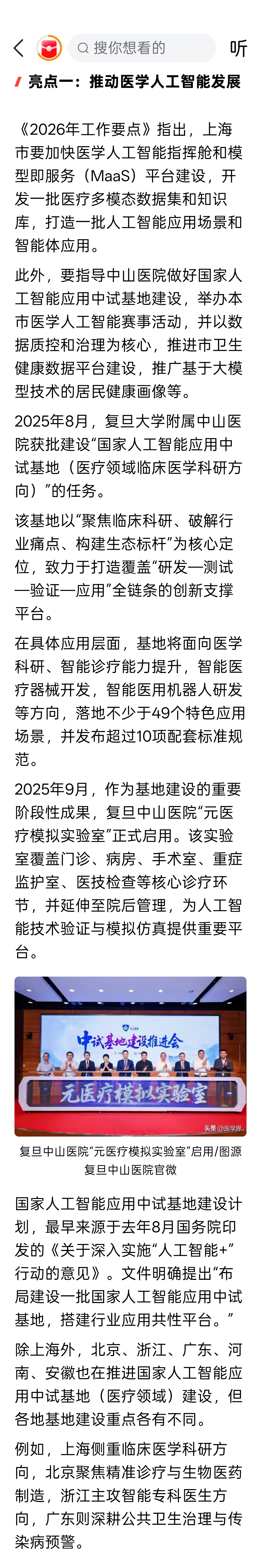 上海重磅发文，推进公立医院薪酬改革。 