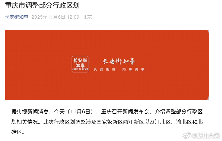 重庆调整部分行政区划，重庆股异动，重庆建工等涨停 ​​​