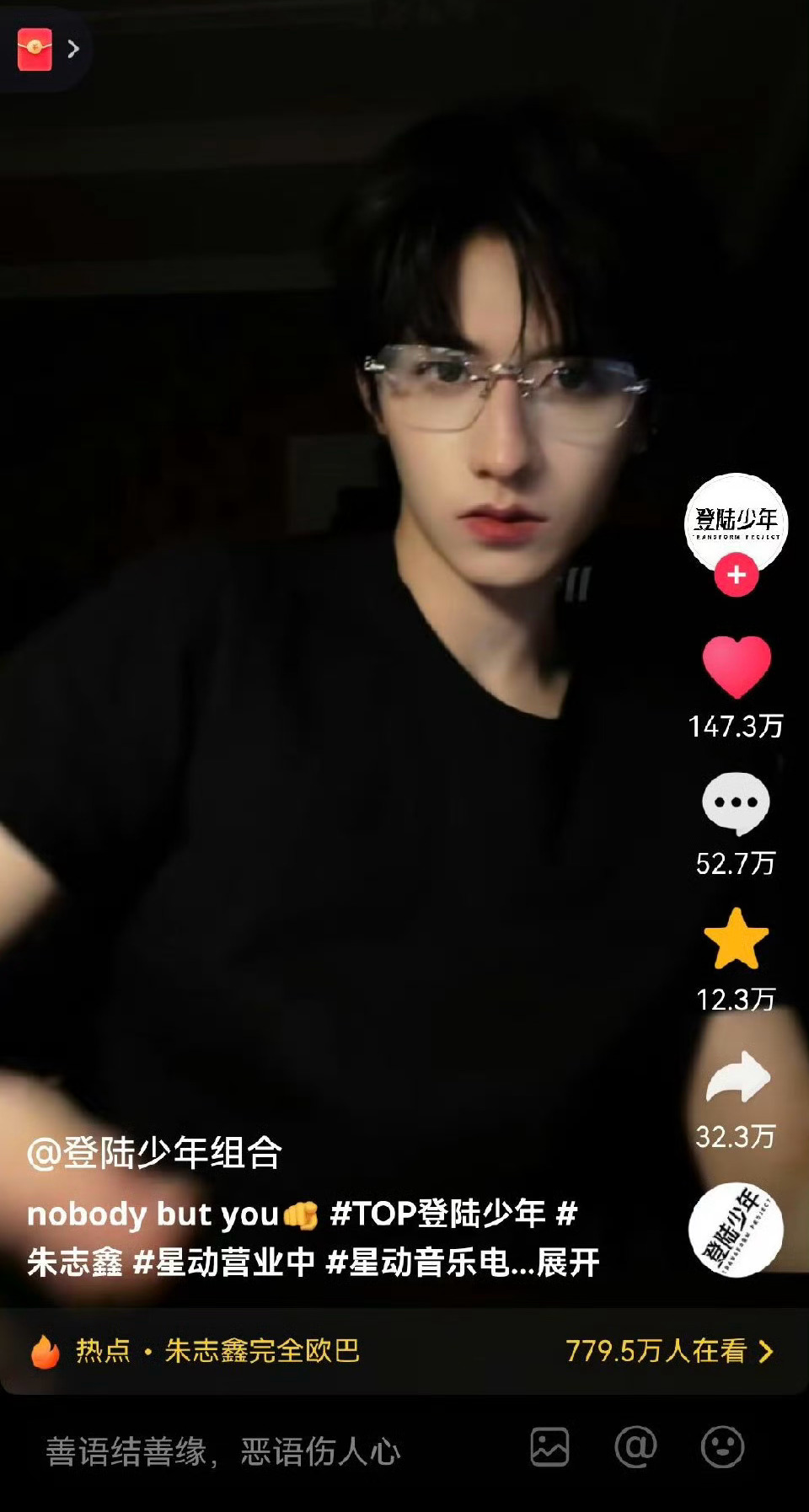 朱志鑫官抖单人点赞量登顶第一并且81小时破147万点赞👍🏻 