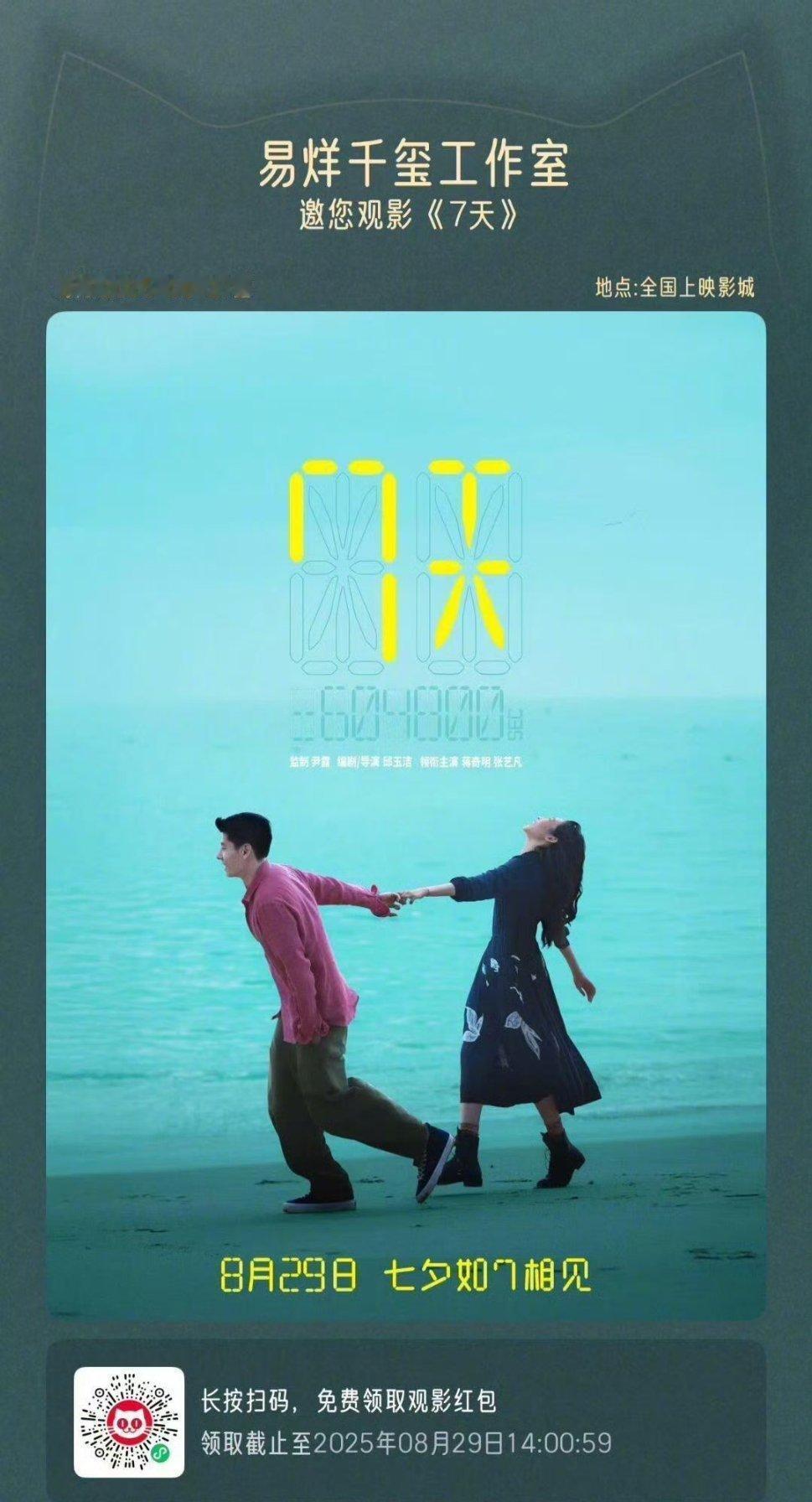易烊千玺投资《7天》，演艺资本双轨并行

2025年8月28日，“易烊千玺投资蒋