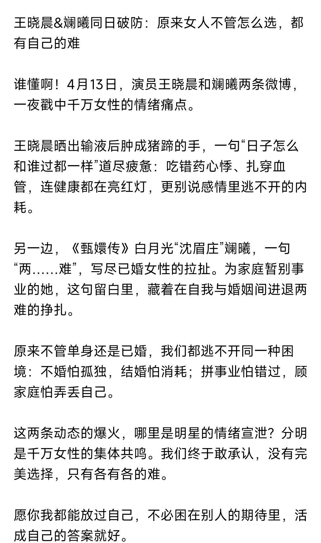 王晓晨不互动不回应不被舆论裹挟，不随流言起舞。王晓晨用沉默保持清醒，不互动不回应