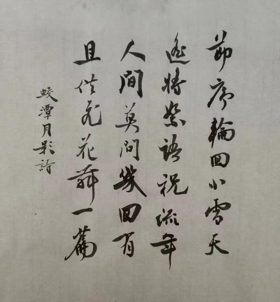 【左岸先生墨宝】小雪天，我与蛟潭兄唱和两首小诗，书法家左岸墨书之。存谢[碰拳]