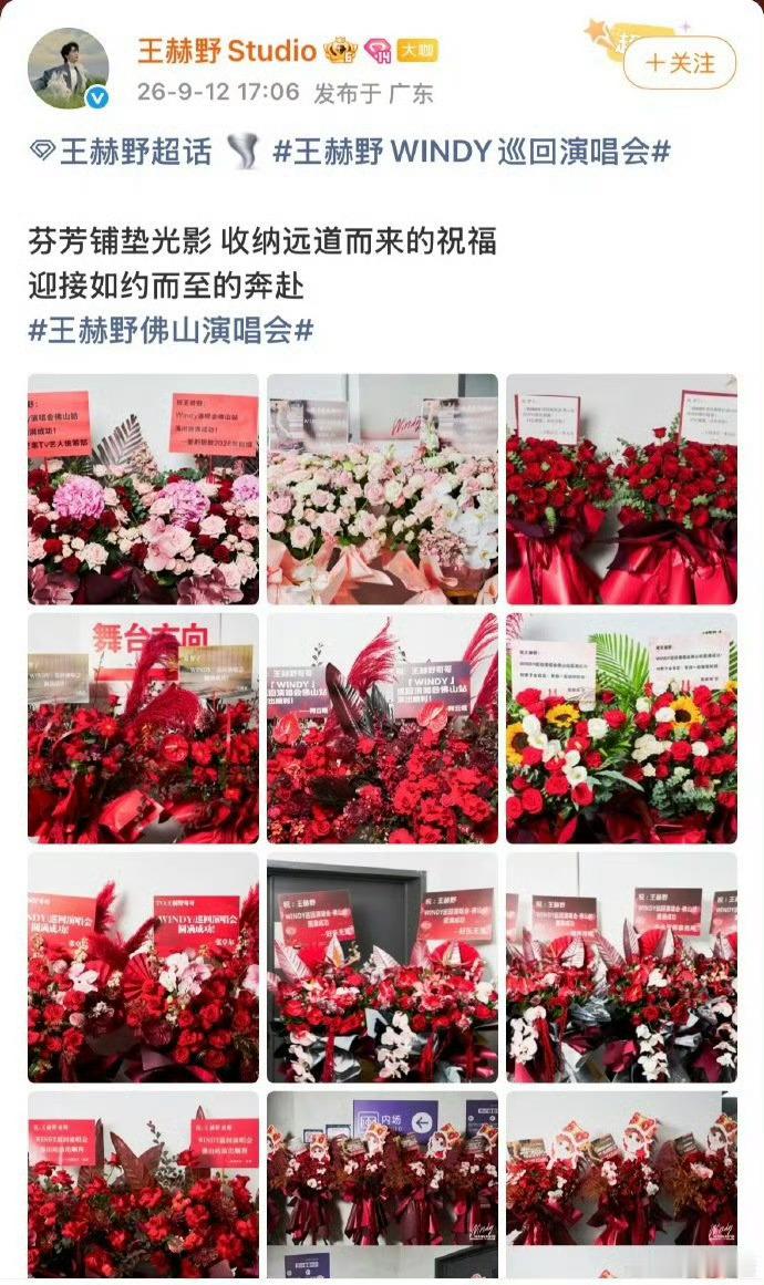 披哥们给王赫野演唱会送花篮孙楠、张彬彬、王传君、李光洁、张卓尔、阿云嘎都给王赫野