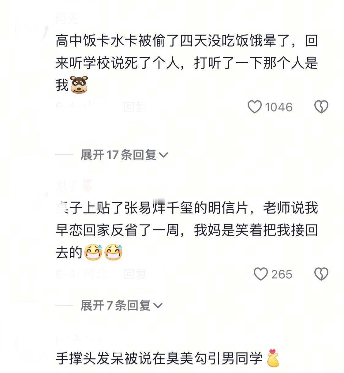 学校这么多离谱且不合理的规矩….