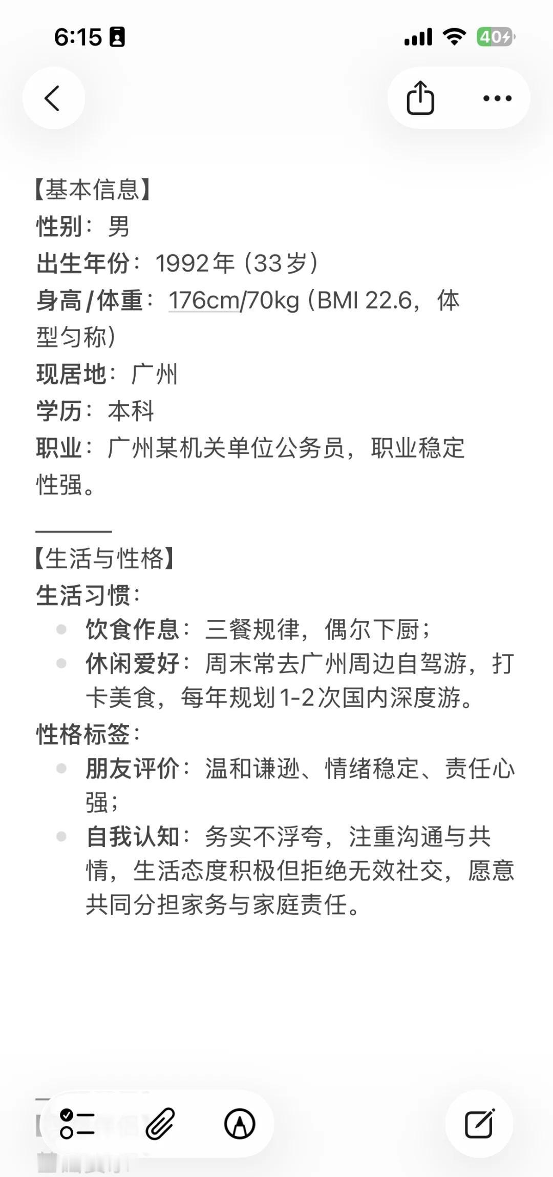 广州找对象
【基本信息】
性别：男
出生年份：1992年（33岁）
身高/体重：
