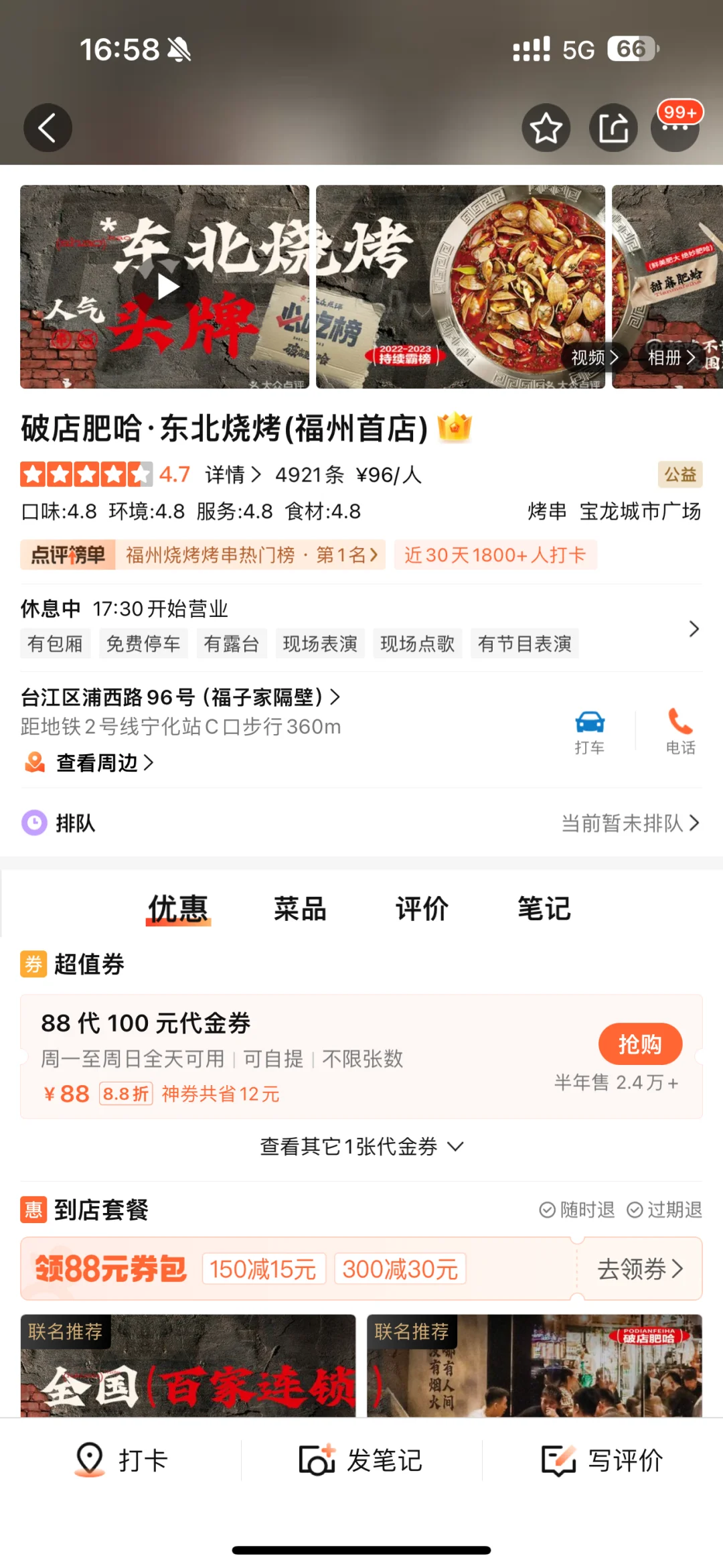 卧槽！！卧槽！！福州真的有了。。。。