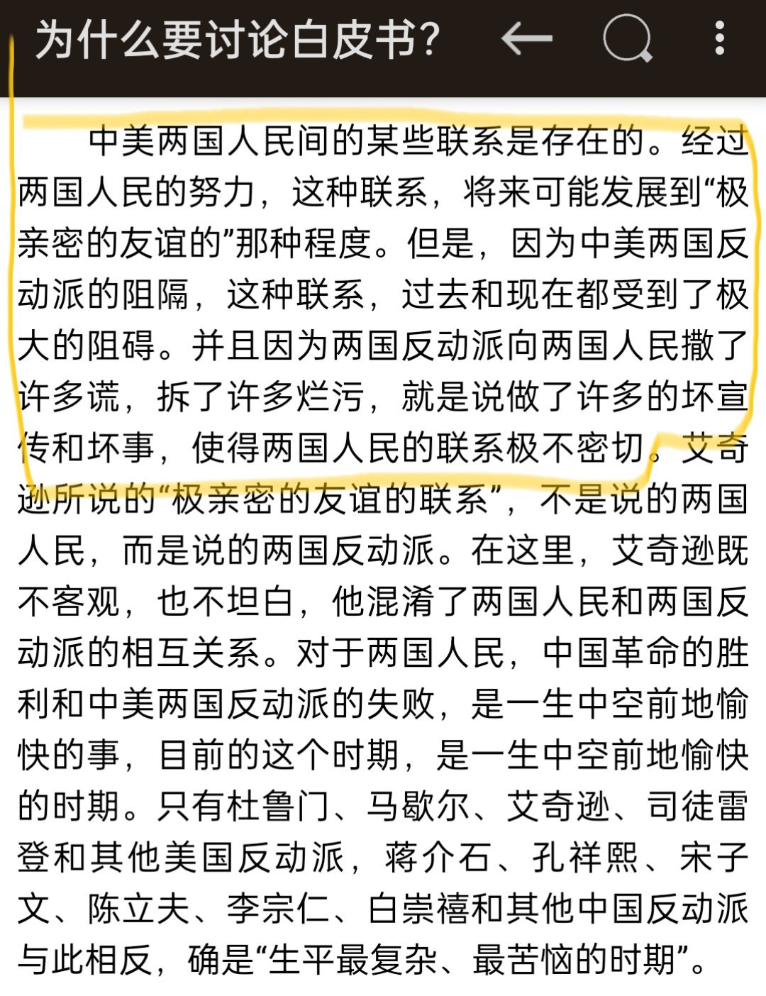 美国又盯上小红书了 摘自毛选第四卷 