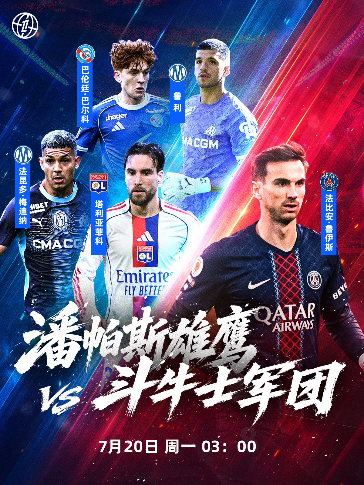 🦅潘帕斯雄鹰 vs 斗牛士军团🐃💪🏻 法甲五将会师世界之巅🆚 北京时间