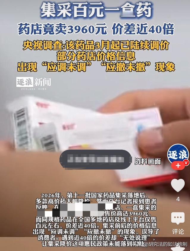 离大谱！内蒙古呼和浩特，一男子身体不适住院，其家人在医院附近的药店买了一盒药，花