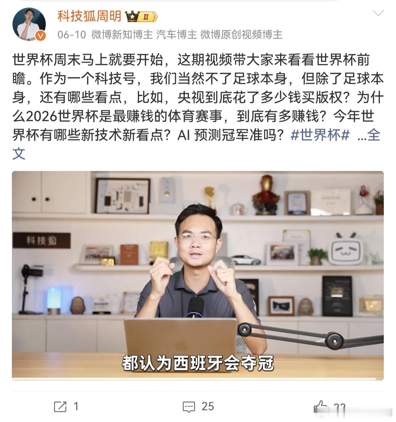 西班牙冠军6.10号做了一期视频，AI预测西班牙夺冠。 